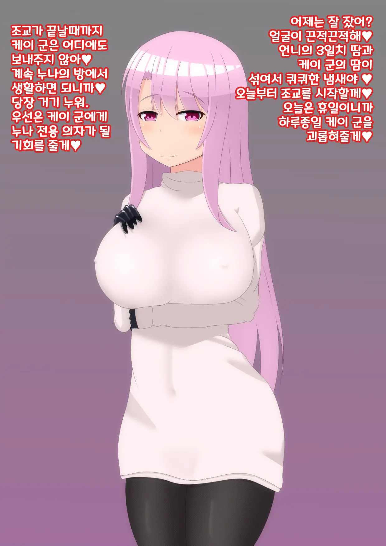 Yandere Onee-Chan Ni Nioi To Kairaku De Choukyou Sarechau Hanashi | 얀데레 누나에게 냄새와 쾌락으로 조교 당하는 이야기
